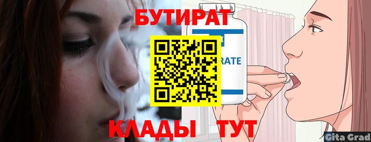 Бутират 99% Усолье-Сибирское