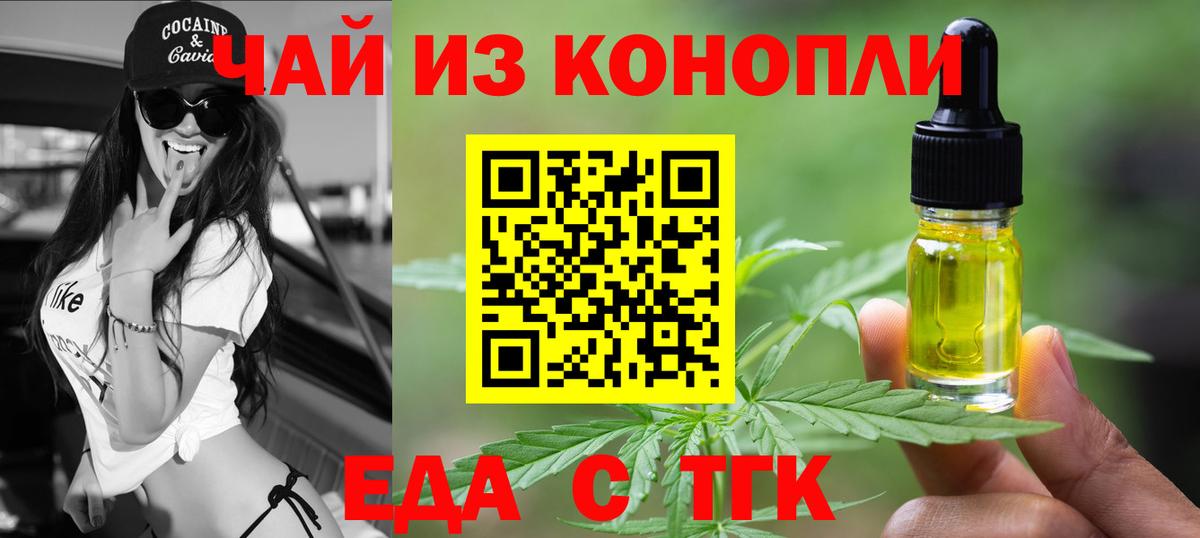 Усолье-Сибирское  Cannafood конопля  Вход с VPN 