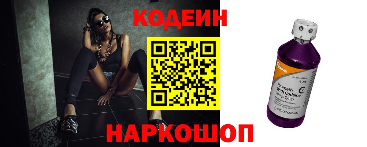 Codein Purple Drank Усолье-Сибирское