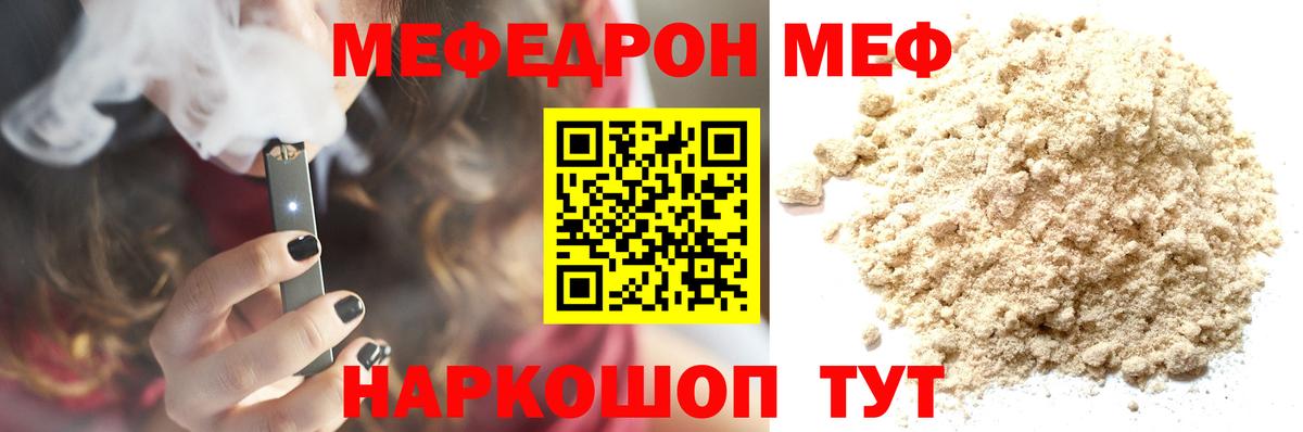 Меф мука  Вход с VPN  Меф  Меф  где продают наркотики  Меф мука  Усолье-Сибирское 