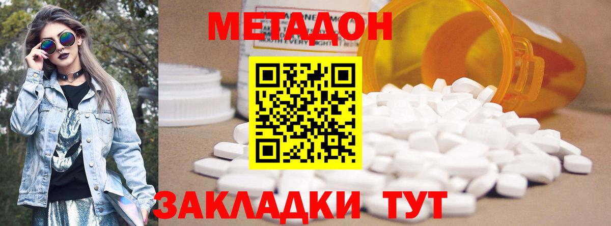 Метадон мёд Усолье-Сибирское